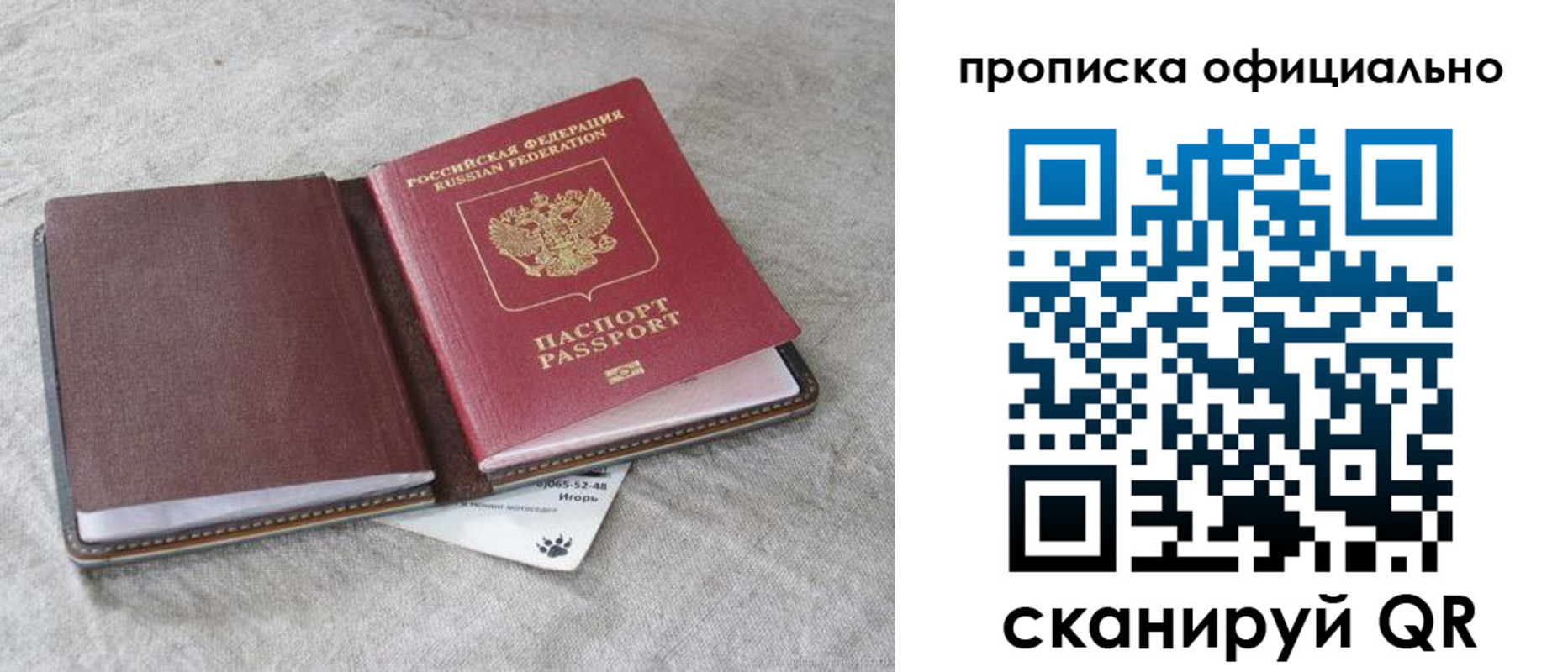 временная регистрация гарантия в Полысаево