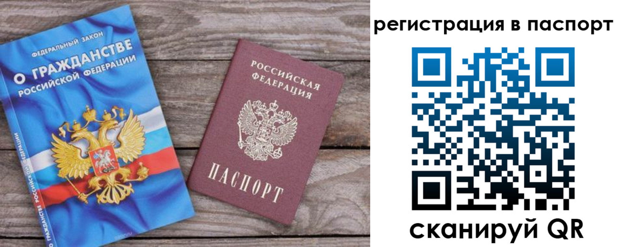 прописка в Полысаево
