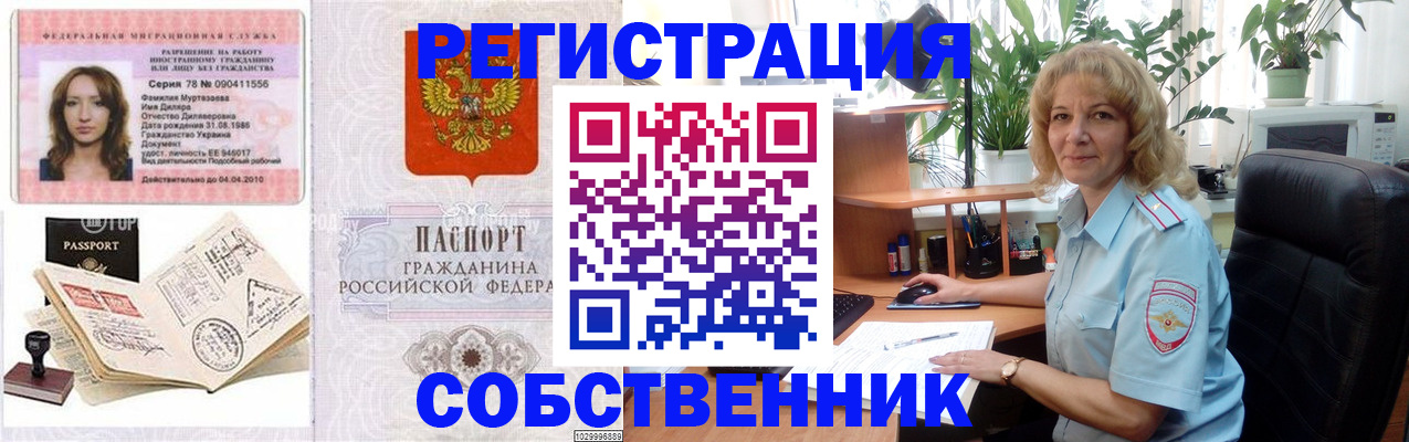 временная регистрация купить в Полысаево